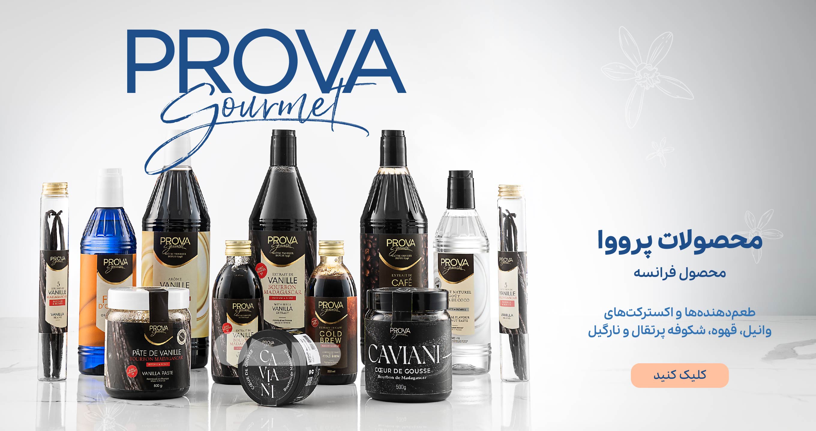 محصولات پرووا Prova gourmet