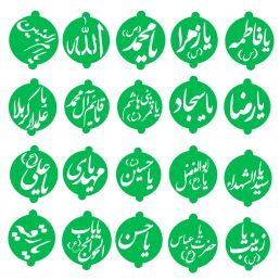 شابلون ائمه 8 سانت